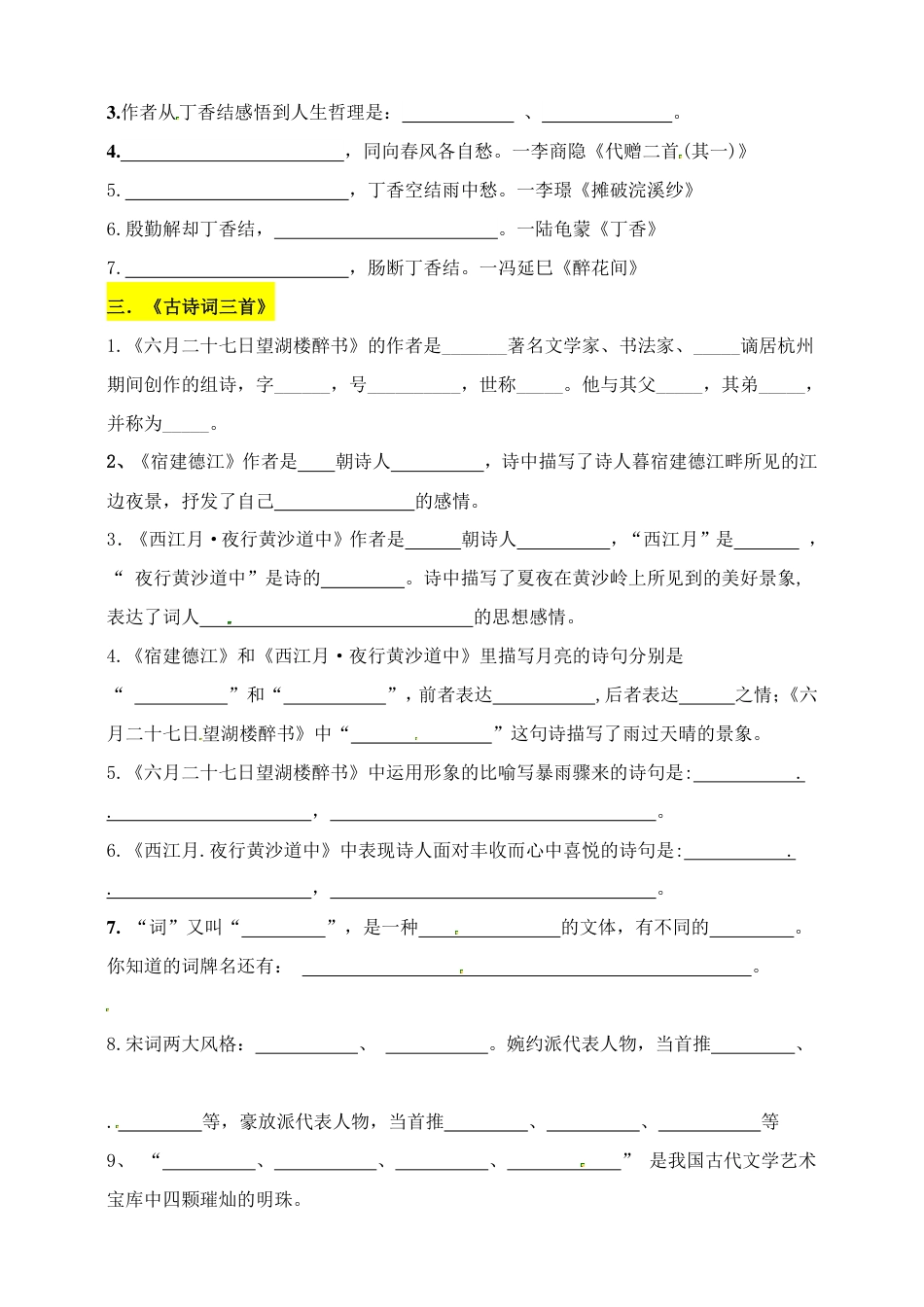 六上语文【第一单元课文内容填空及相关拓展记忆-含答案】.pdf