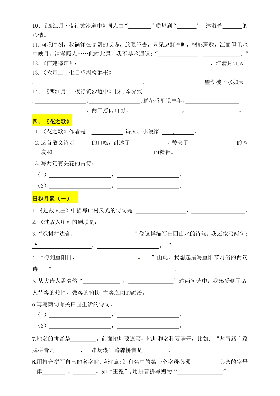六上语文【第一单元课文内容填空及相关拓展记忆-含答案】.pdf
