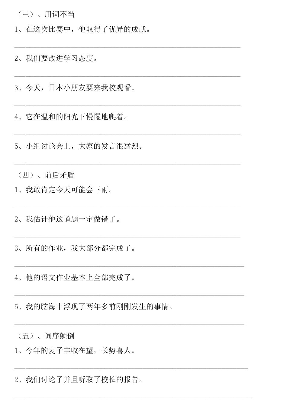 【修改病句专项训练】六上语文.pdf