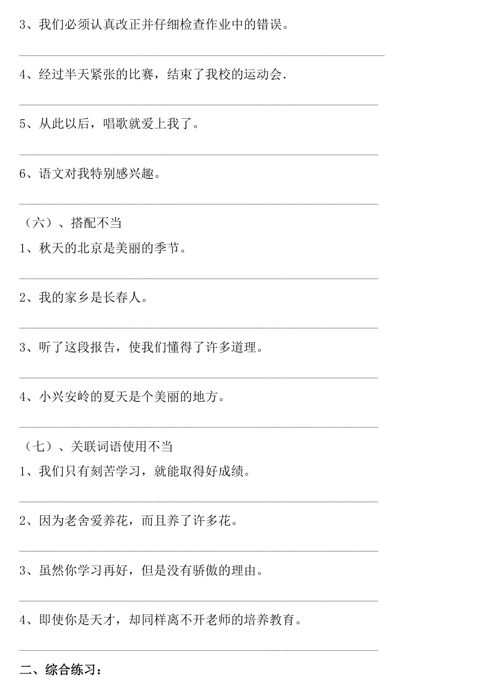 【修改病句专项训练】六上语文.pdf