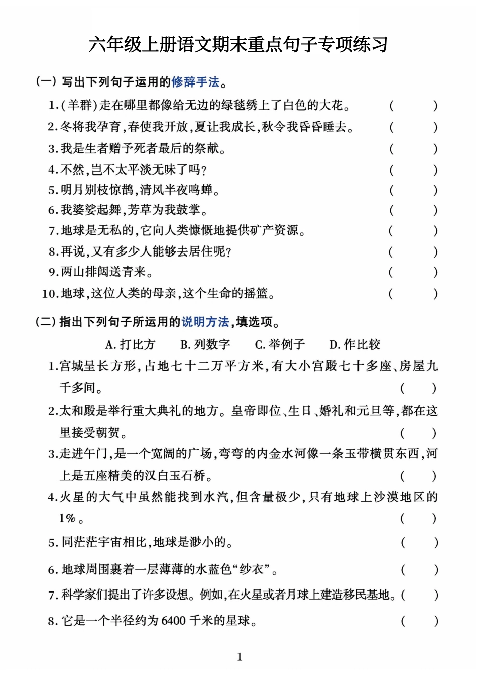 【期末重点句子专项练习】六上语文.pdf