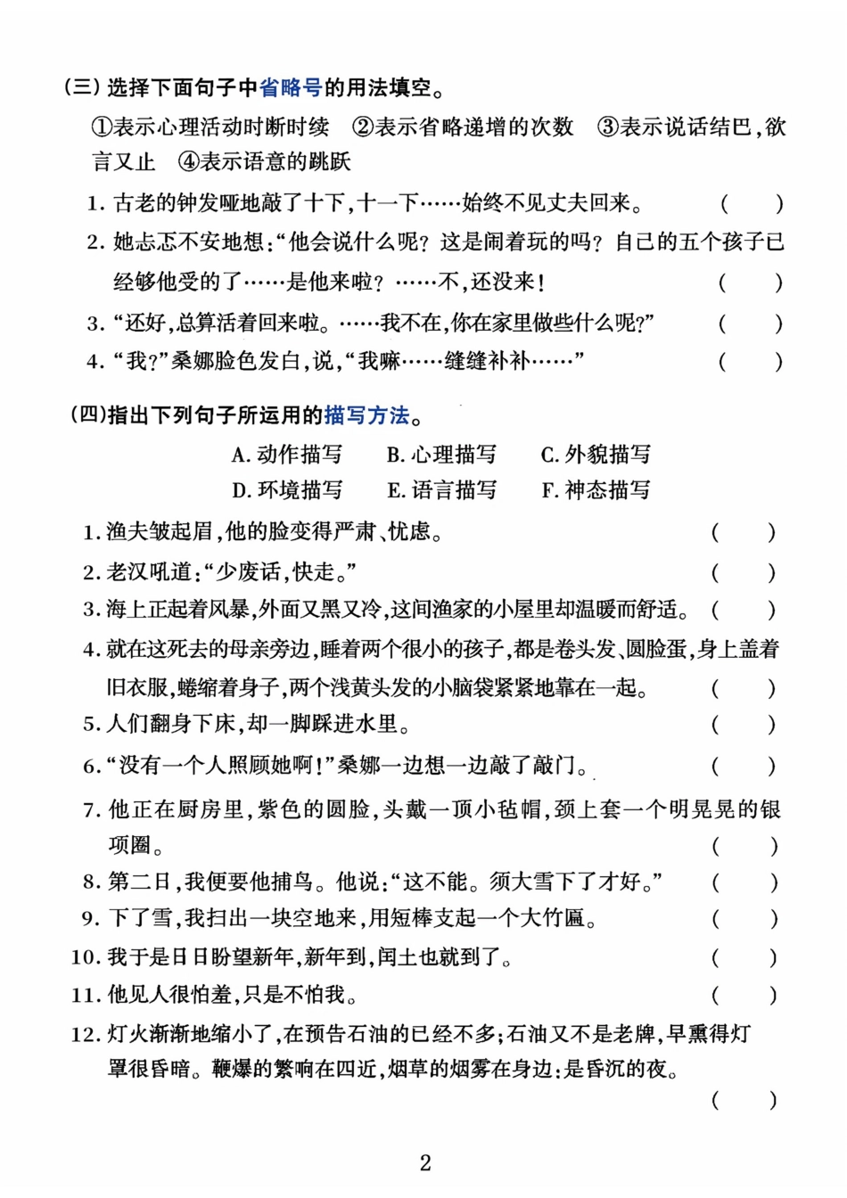【期末重点句子专项练习】六上语文.pdf