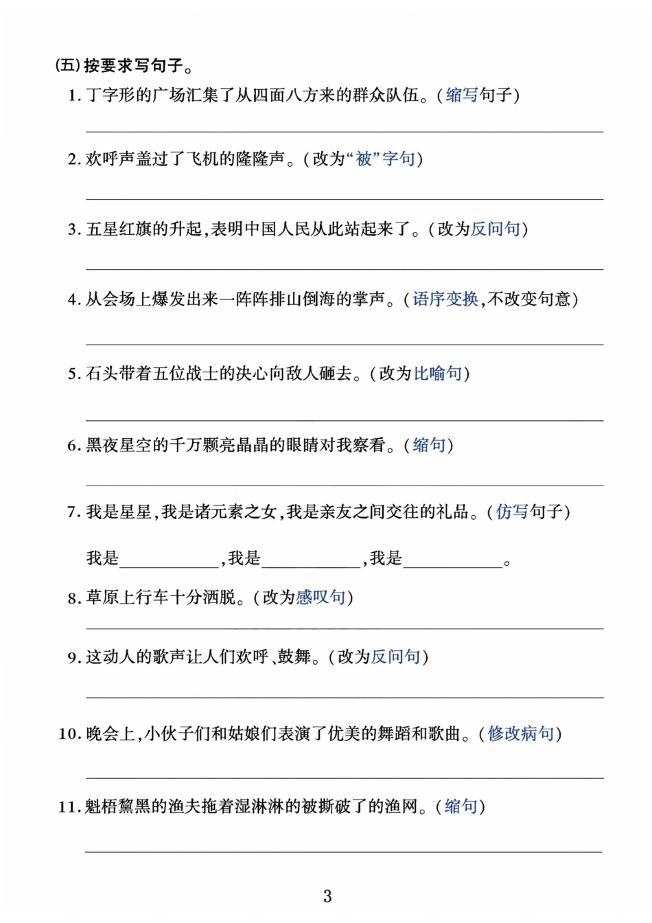 【期末重点句子专项练习】六上语文.pdf