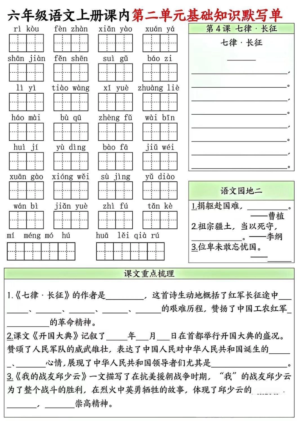 【课内1-8单元基础知识默写单】六上语文.pdf