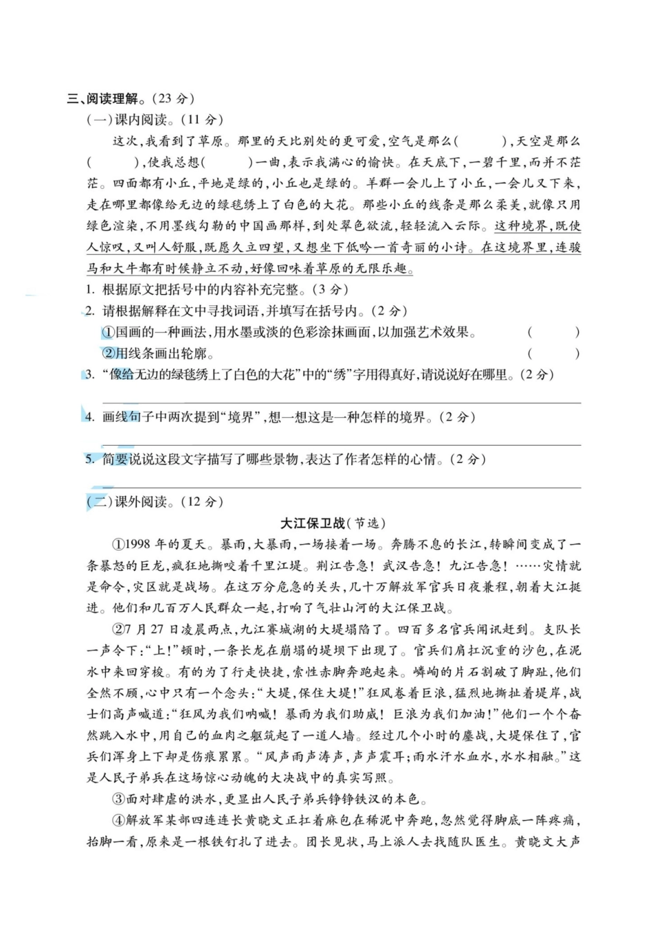 【第一次月考】六上语文.pdf