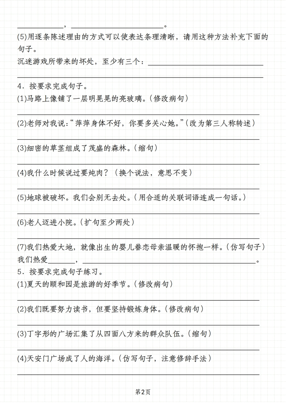 【典型真题按要求改写句子70道】六上语文.pdf