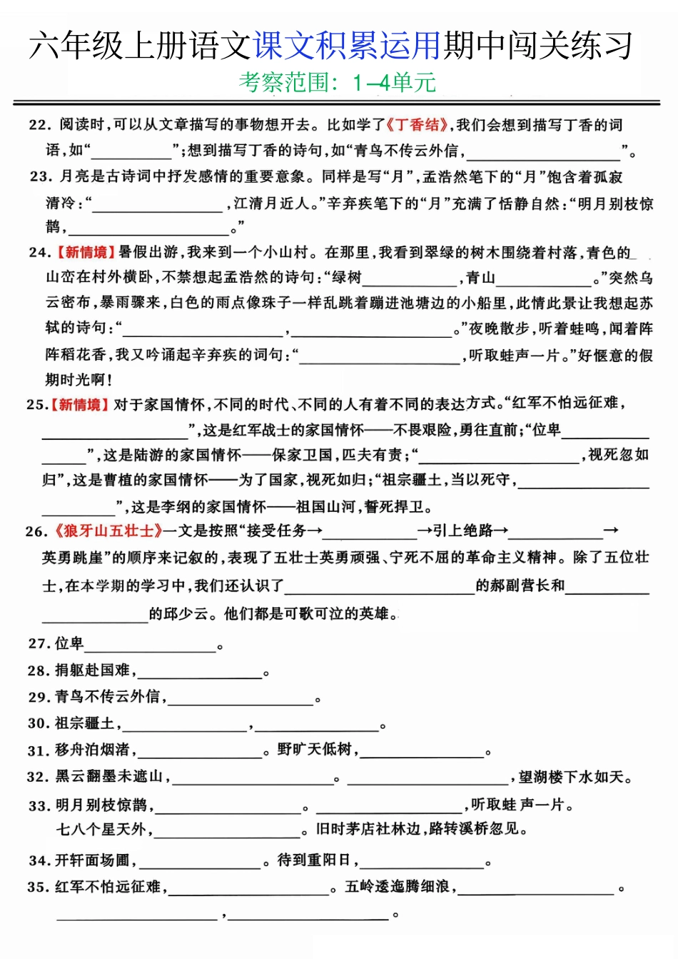 【课文积累运用期中闯关练习】六上语文.pdf