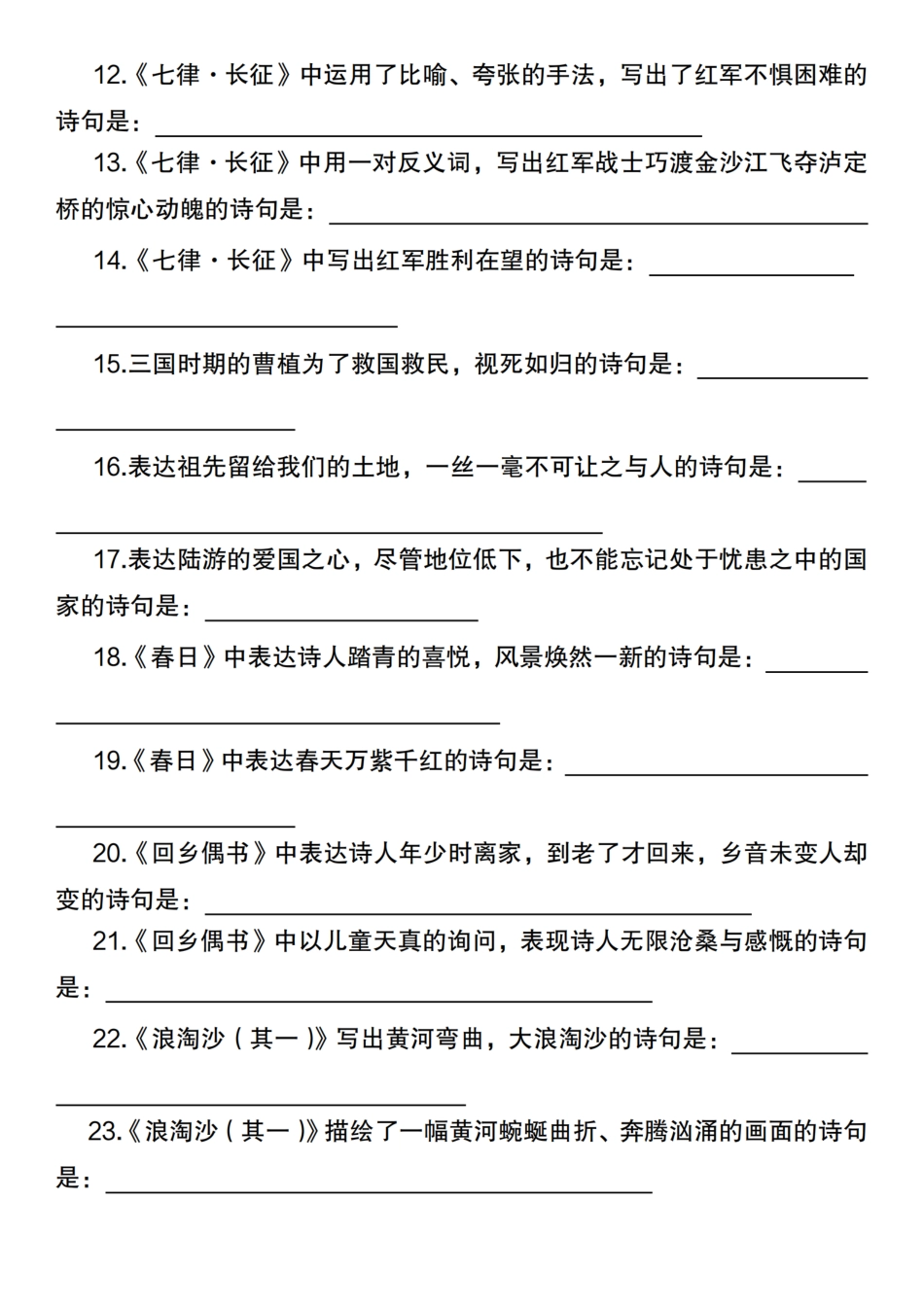【古诗情境默写专项】六上语文.pdf