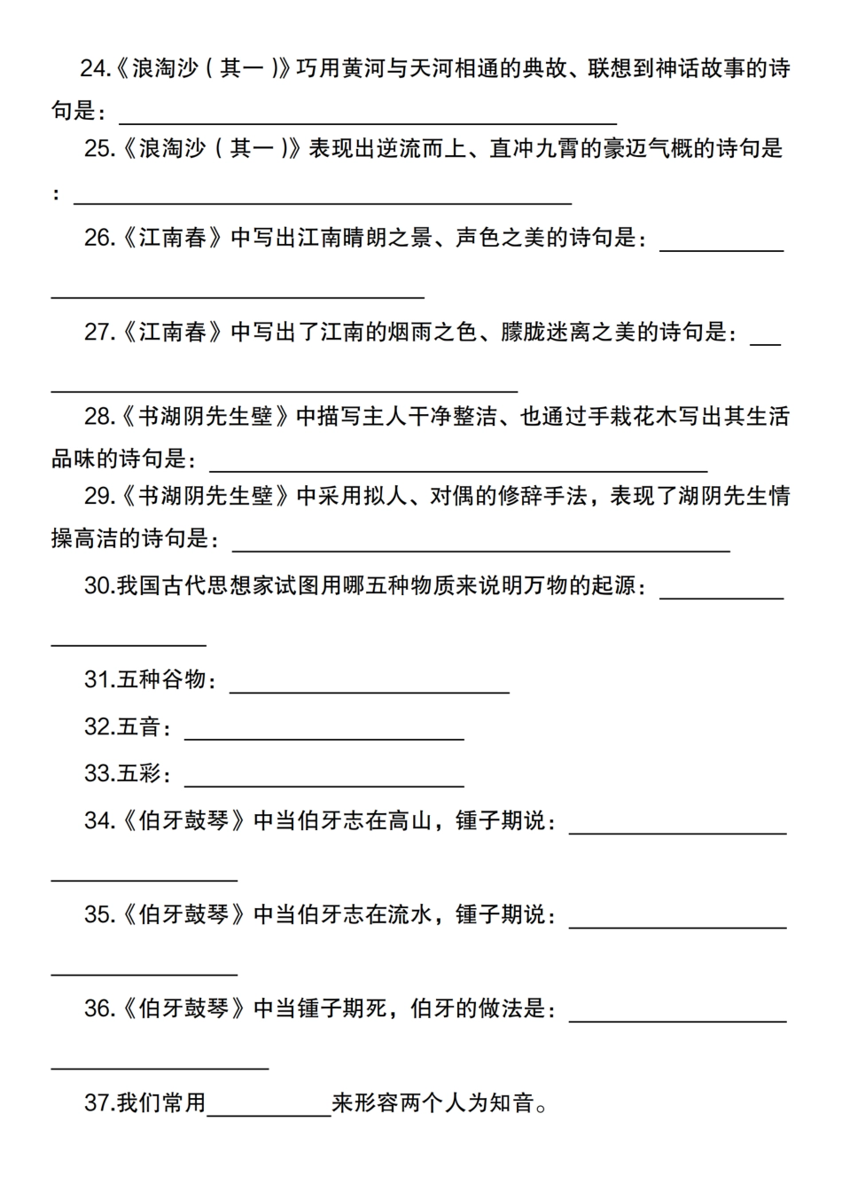 【古诗情境默写专项】六上语文.pdf