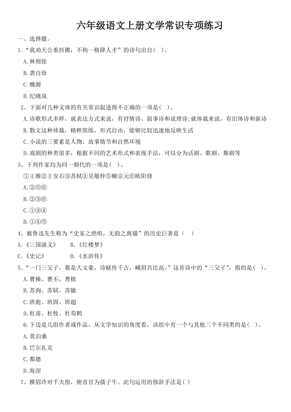 【文学常识专项练习】六上语文.pdf