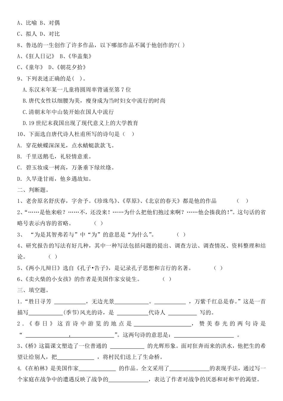 【文学常识专项练习】六上语文.pdf