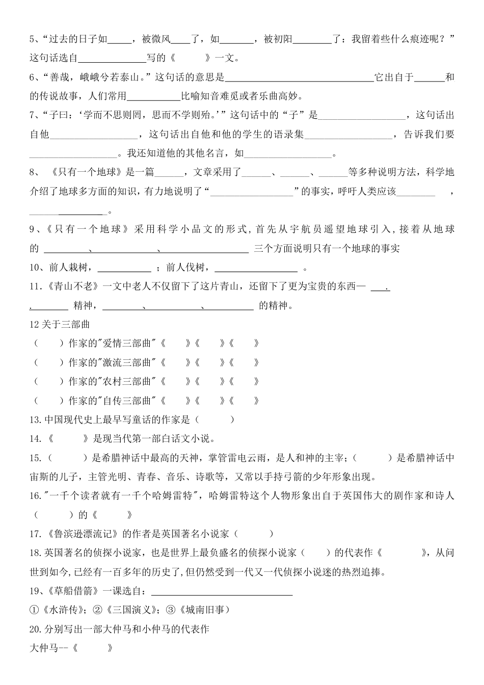 【文学常识专项练习】六上语文.pdf