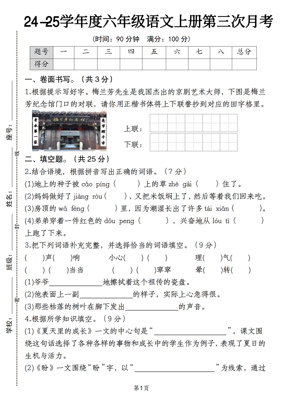 【第三次月考试卷】六上语文.pdf