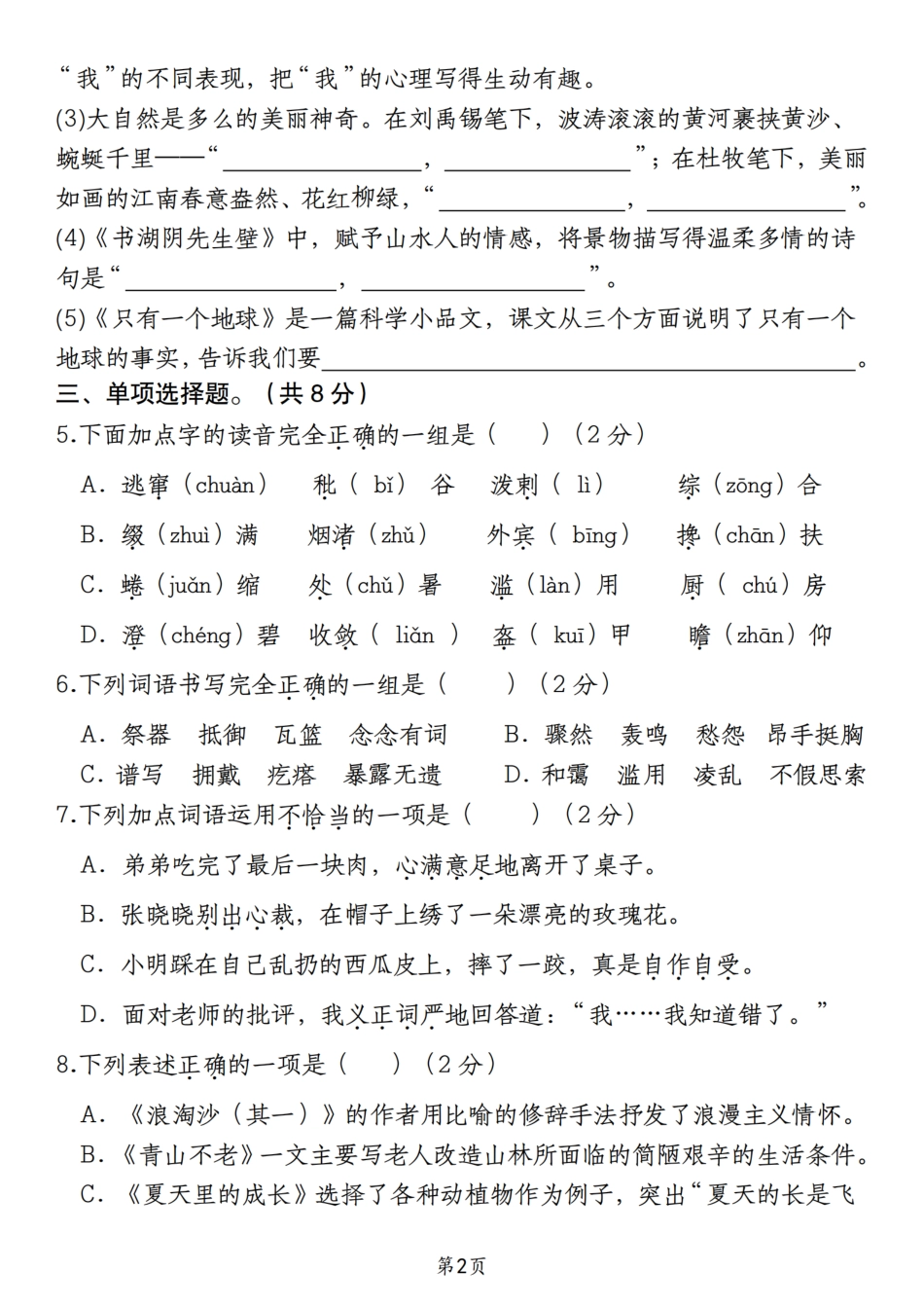 【第三次月考试卷】六上语文.pdf