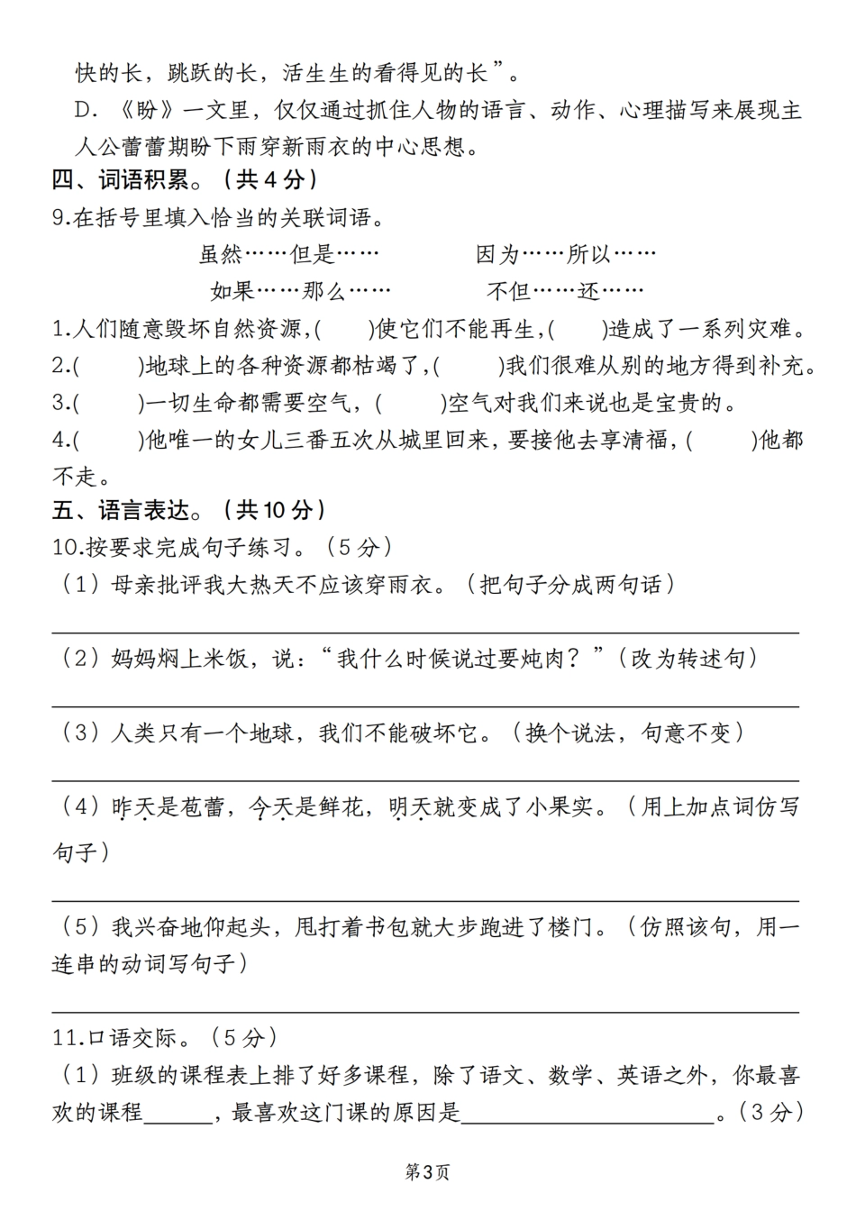 【第三次月考试卷】六上语文.pdf