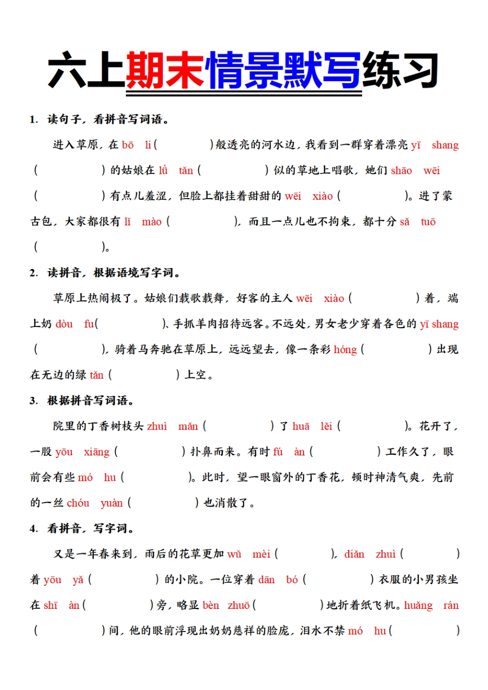 【期末情景默写练习】六上语文.pdf
