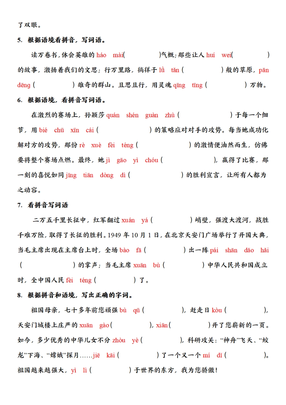 【期末情景默写练习】六上语文.pdf