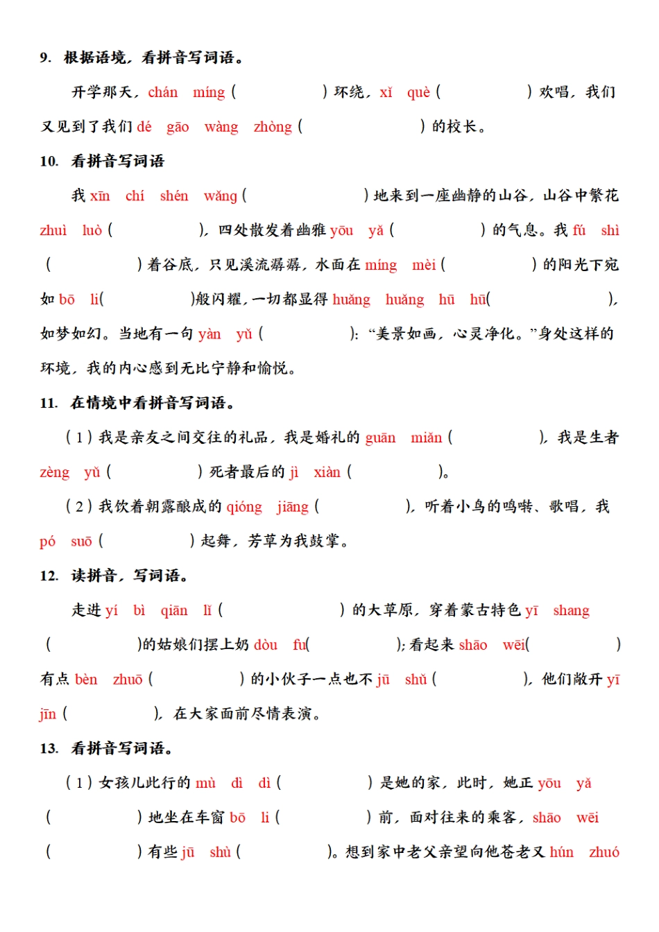【期末情景默写练习】六上语文.pdf
