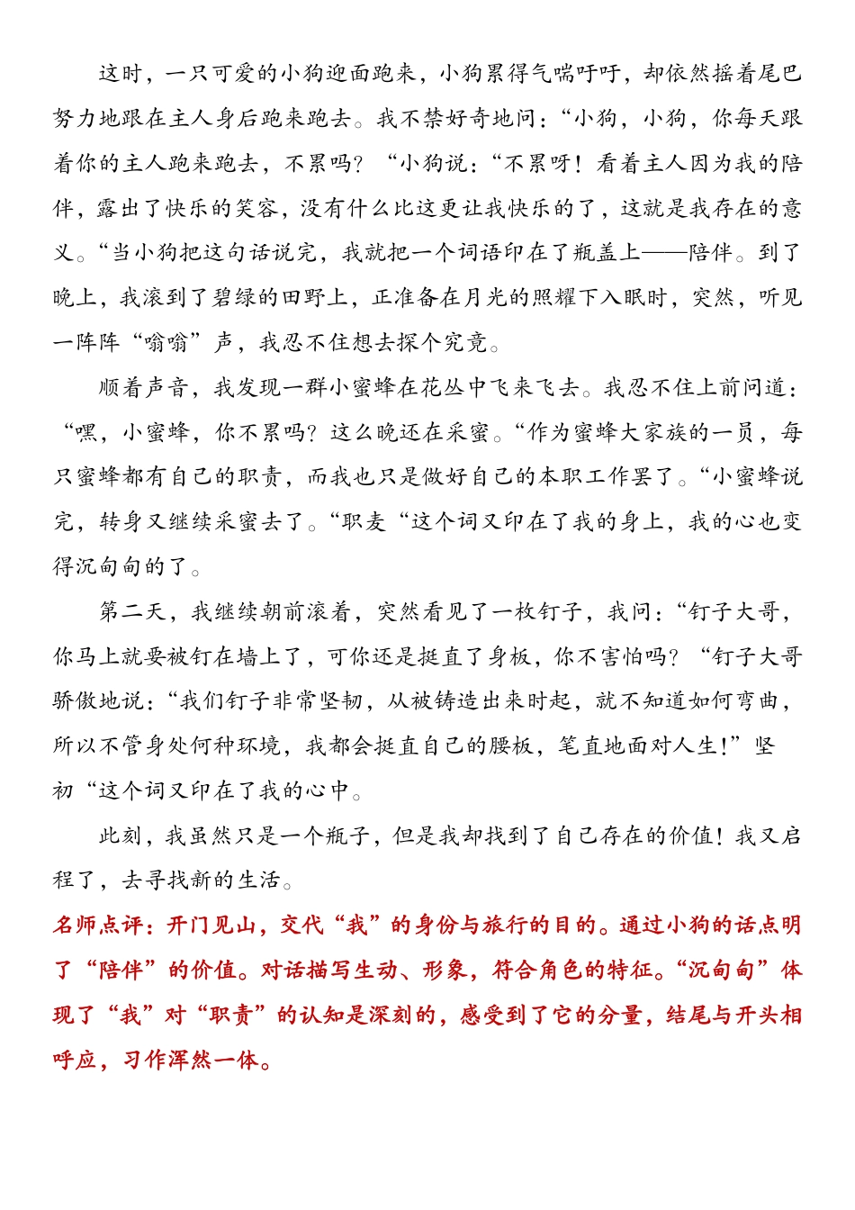 【全册作文指导＋范文】六上语文.pdf