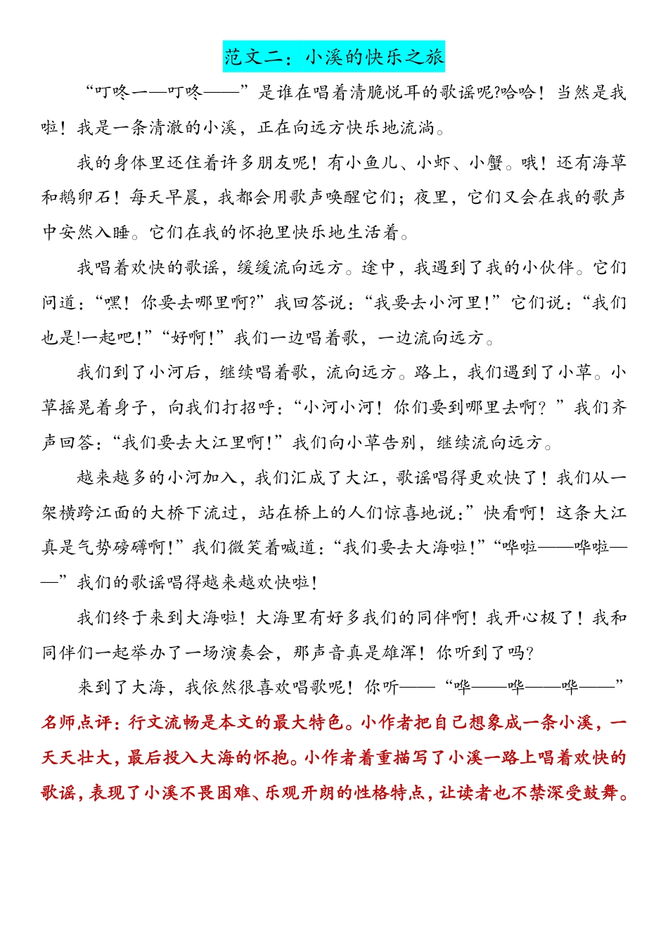 【全册作文指导＋范文】六上语文.pdf