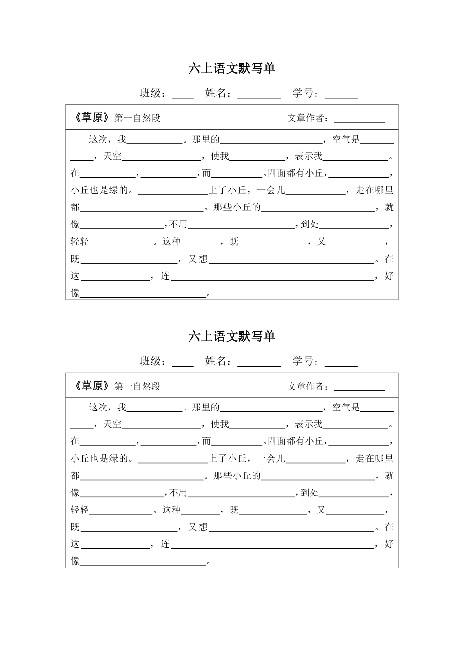 【默写单】六上语文.pdf