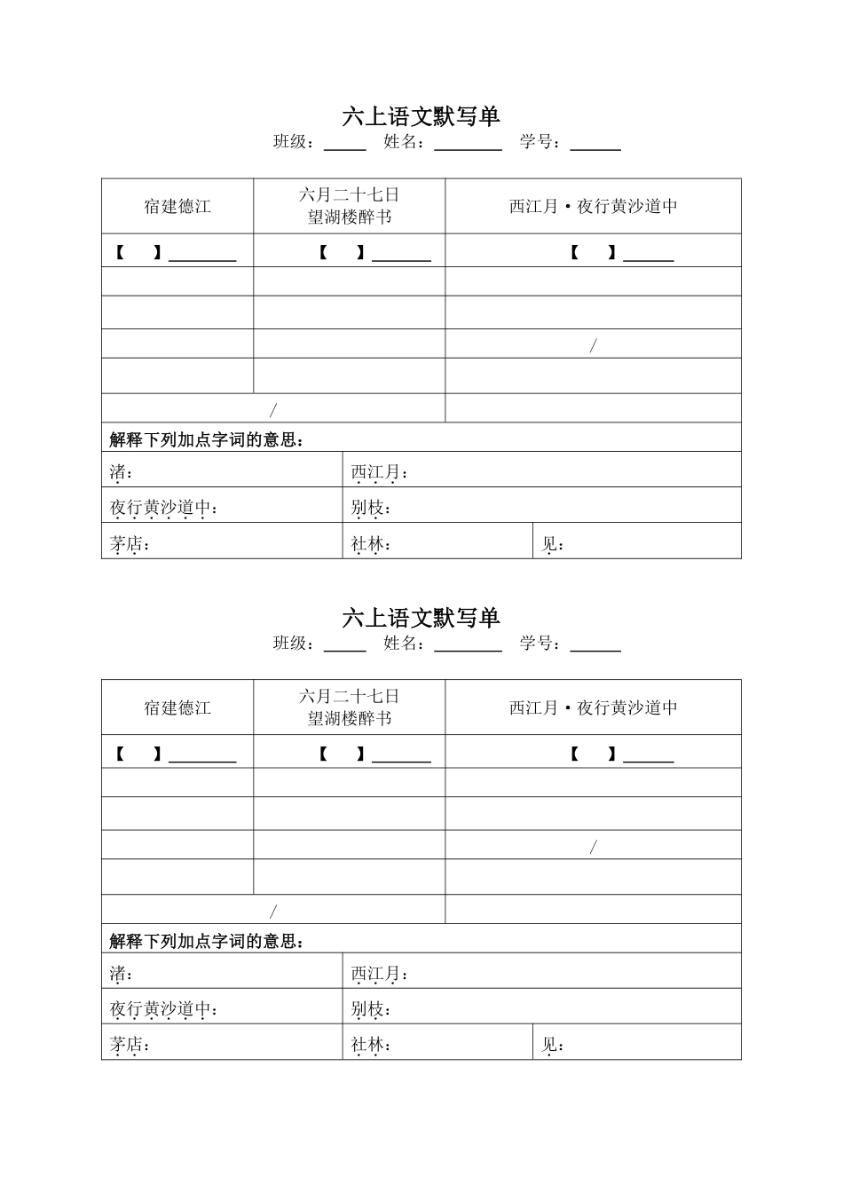【默写单】六上语文.pdf