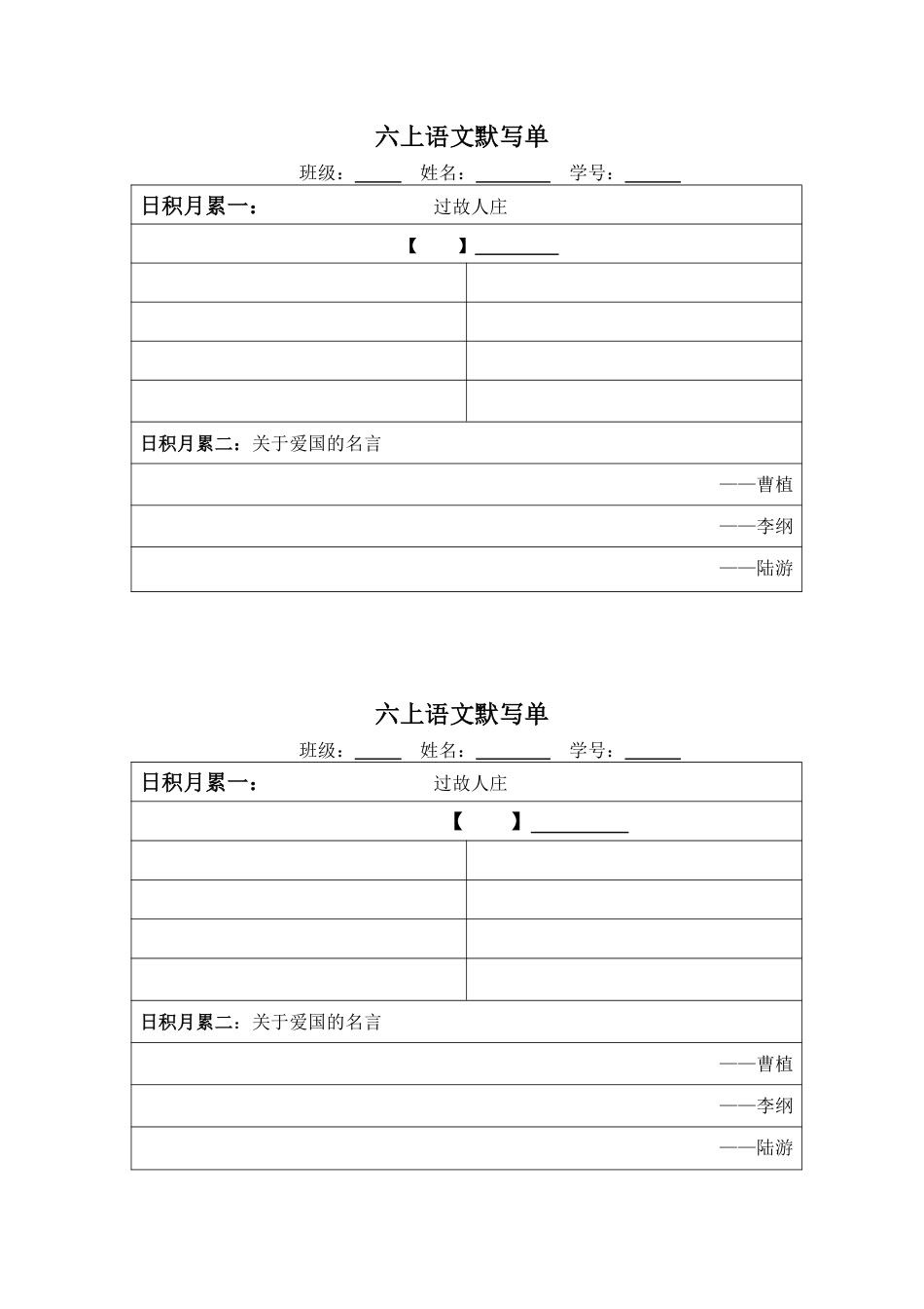 【默写单】六上语文.pdf