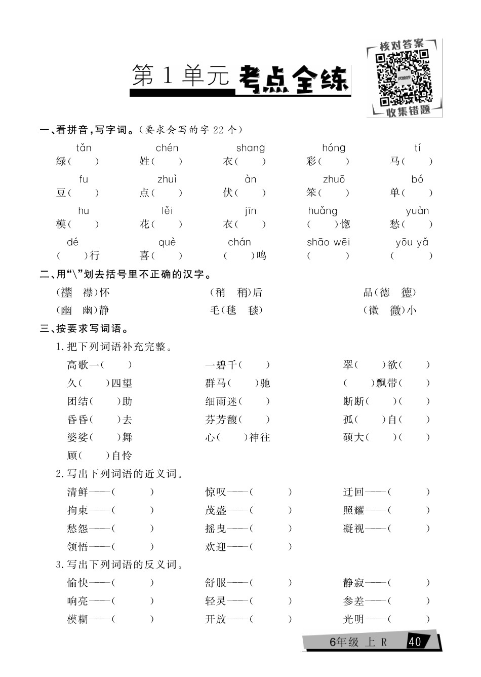 【复习《考点全练》】六上语文.pdf
