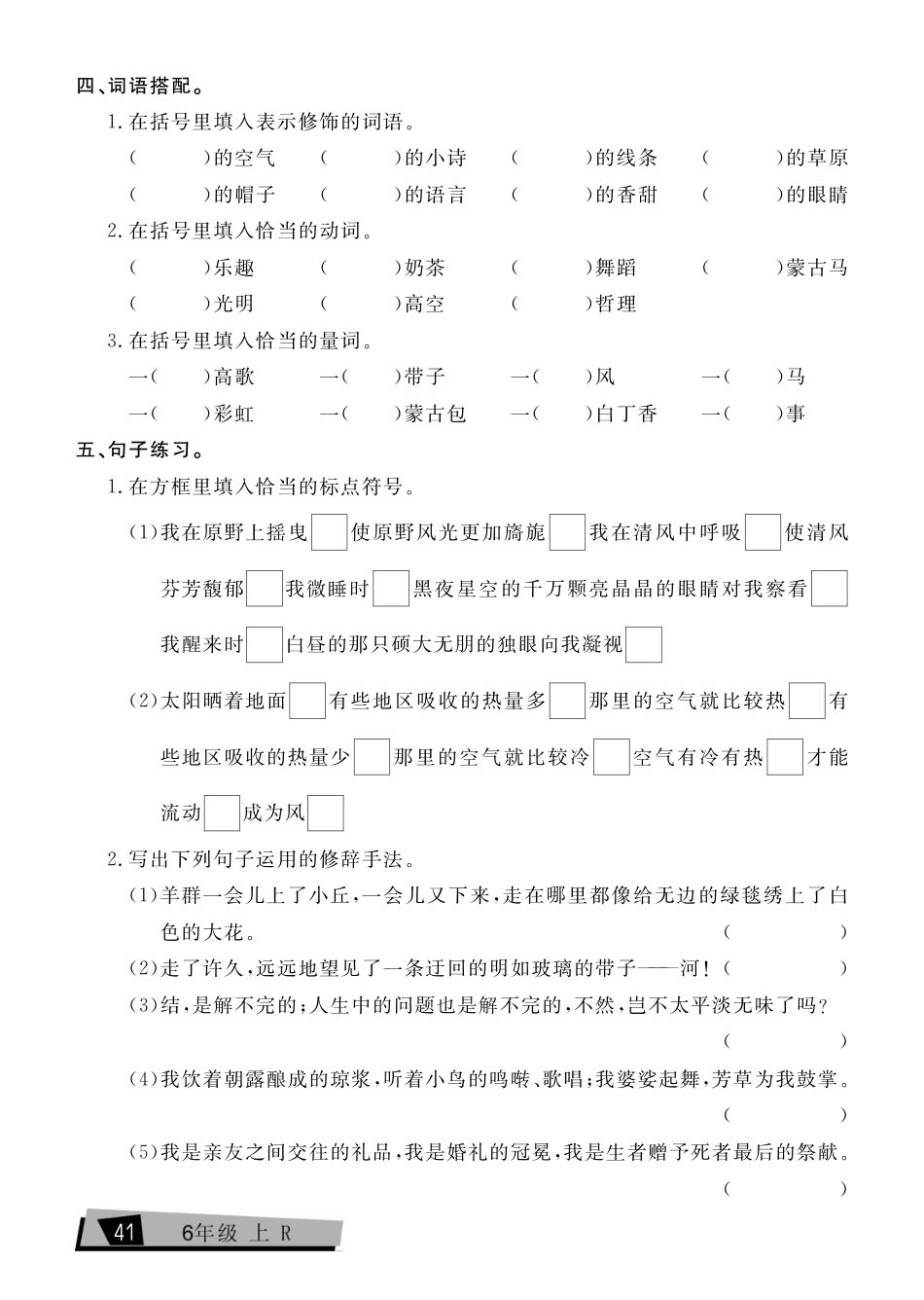 【复习《考点全练》】六上语文.pdf