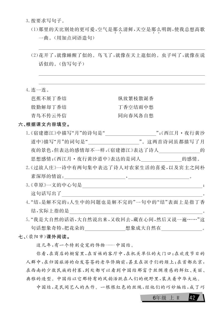 【复习《考点全练》】六上语文.pdf