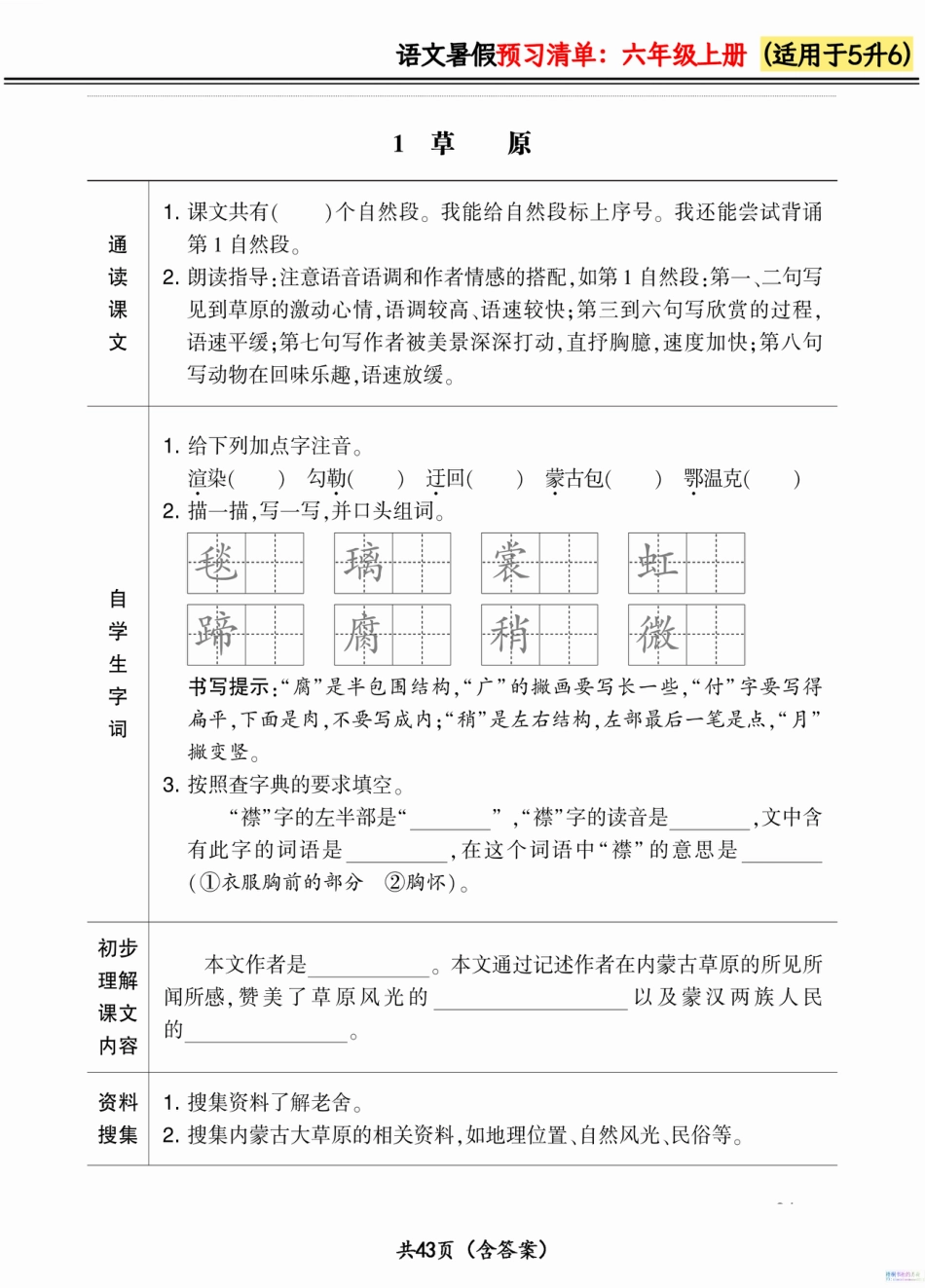 六（上）语文.暑假预习清单42页.pdf