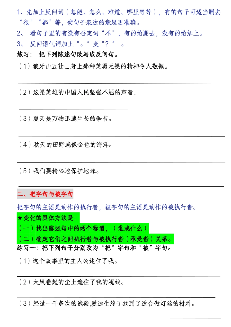 【句子四大类型专项练习】六上语文.pdf