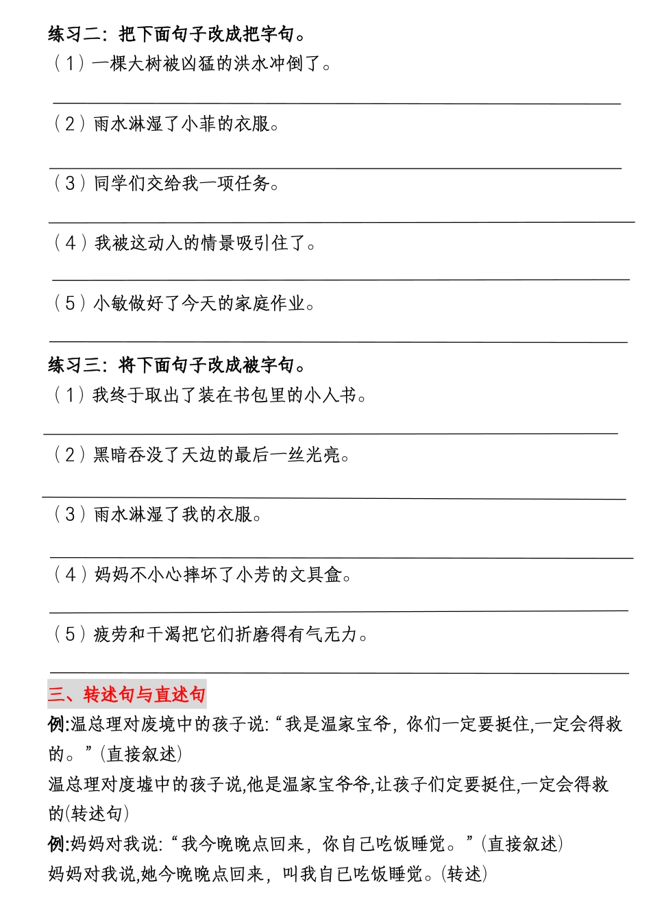 【句子四大类型专项练习】六上语文.pdf