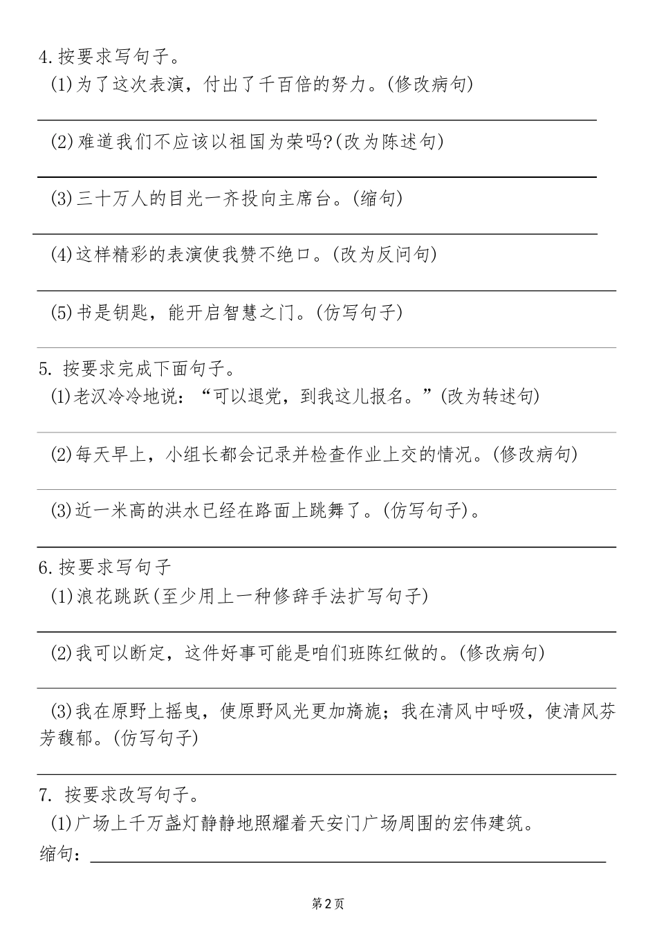 【句型转换典型例题】六上语文.pdf