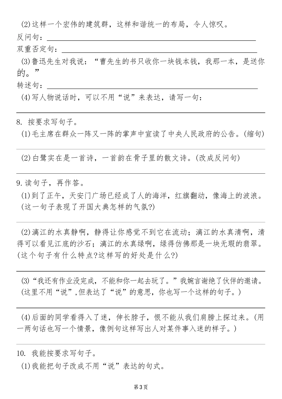 【句型转换典型例题】六上语文.pdf