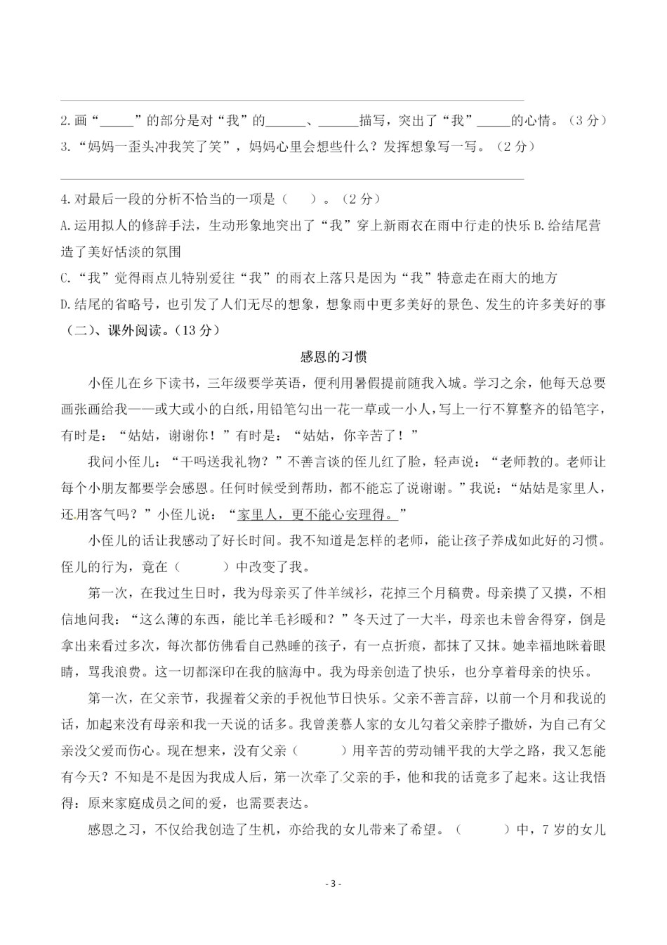 【第五单元检测试卷二】六上语文.pdf