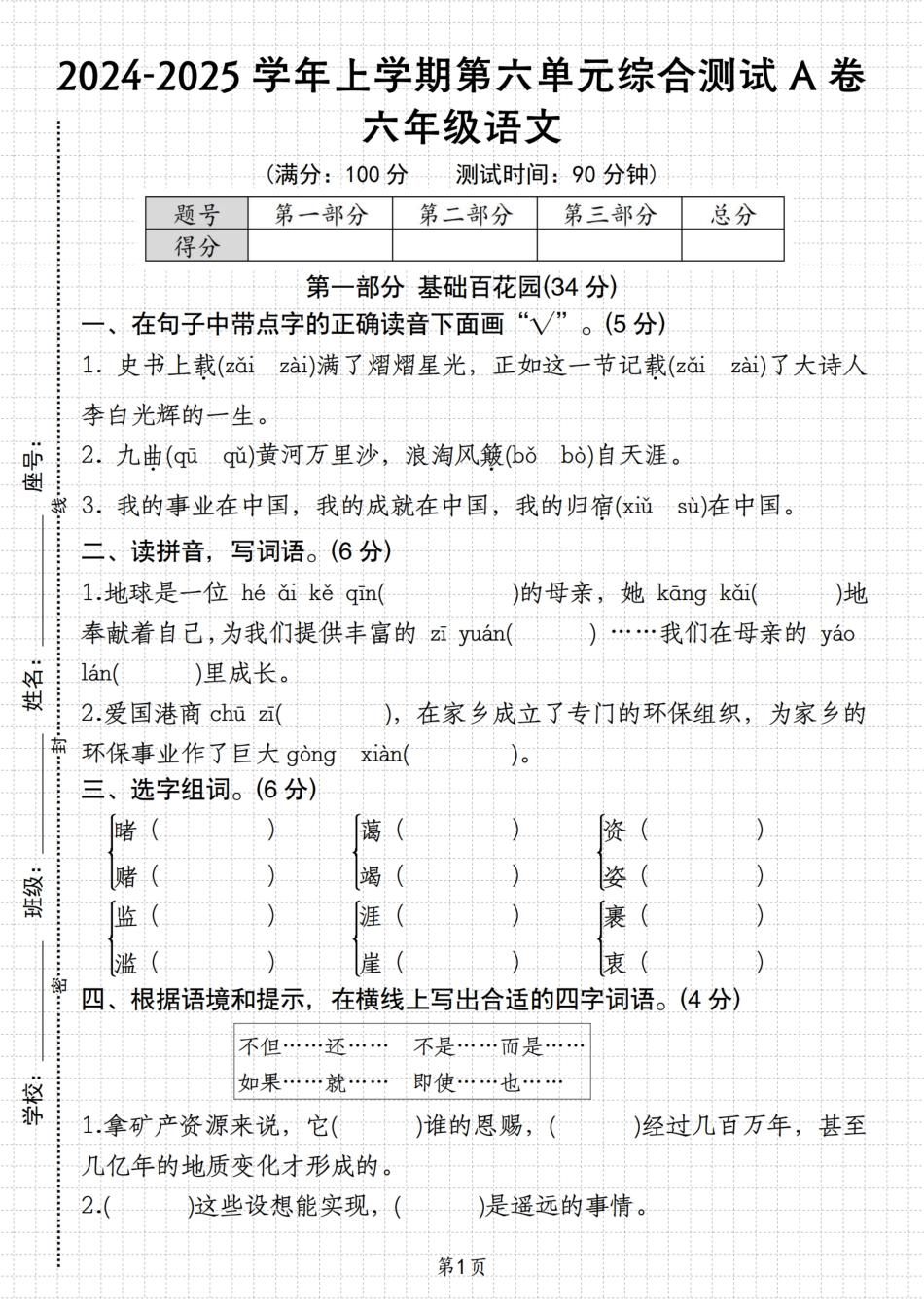 【第六单元综合测试A卷】六上语文.pdf