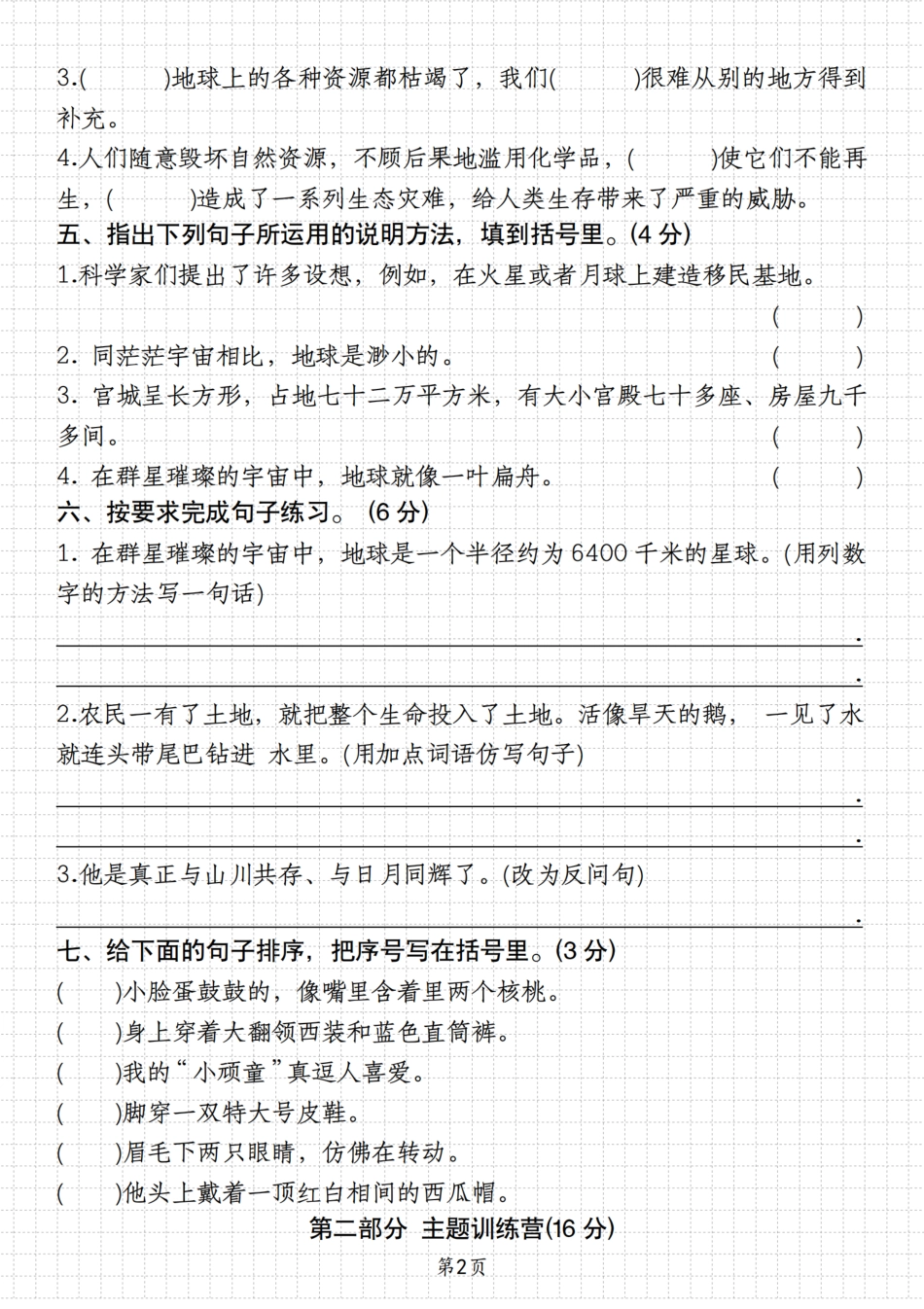 【第六单元综合测试A卷】六上语文.pdf