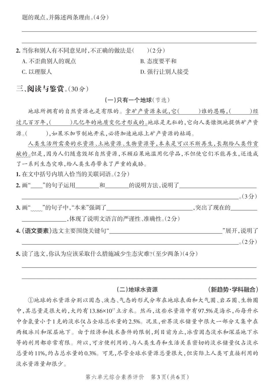 【第六单元综合素养测评卷】六上语文.pdf
