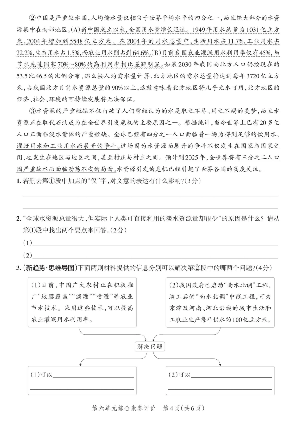 【第六单元综合素养测评卷】六上语文.pdf