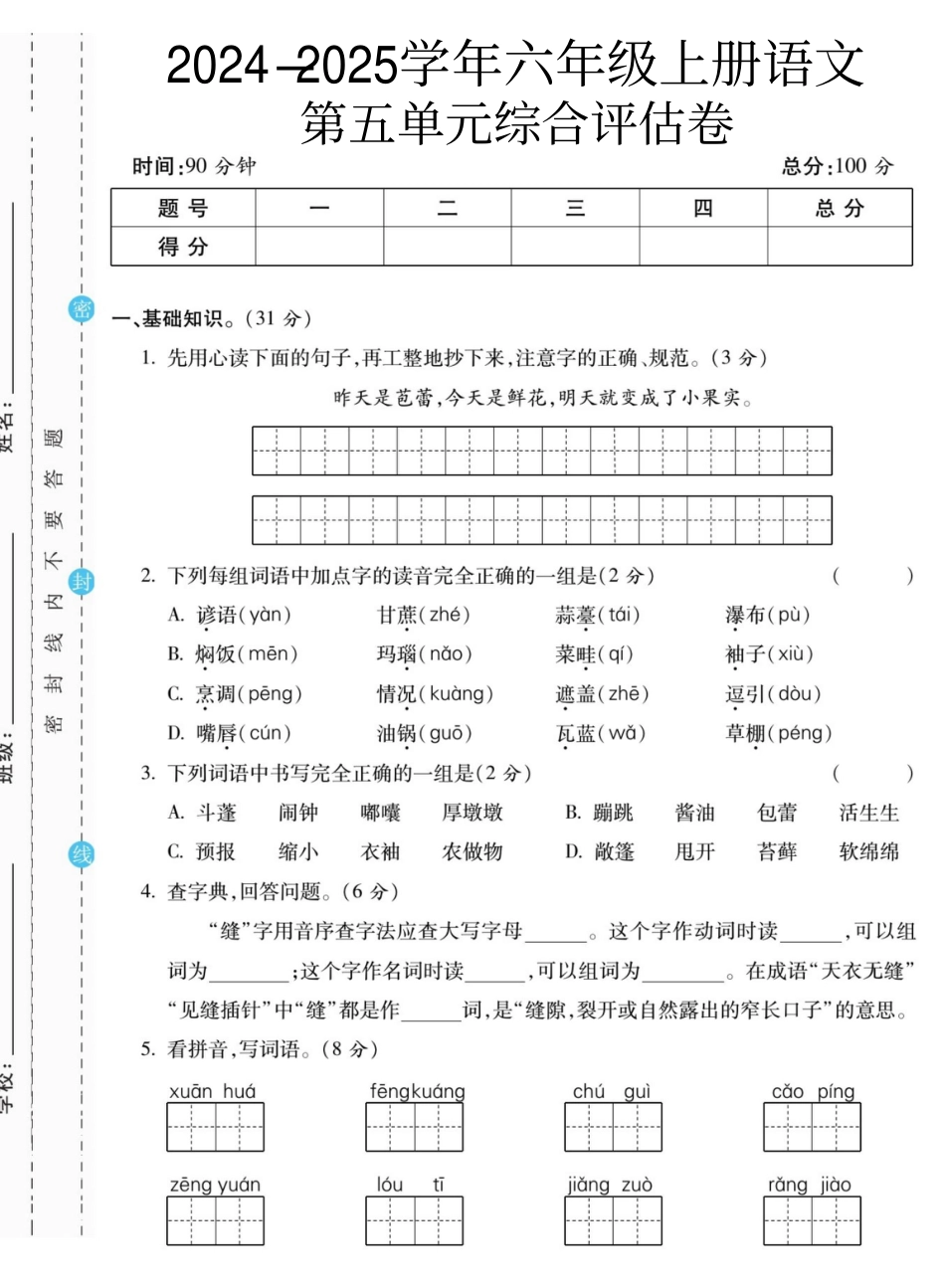 【第五单元综合冲刺卷】六上语文 (1).pdf