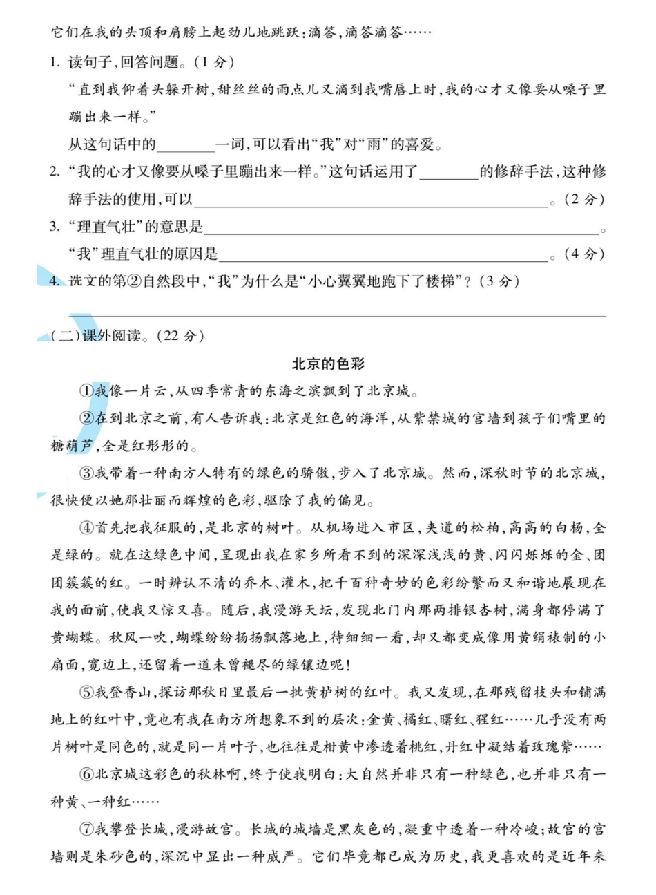 【第五单元综合冲刺卷】六上语文 (1).pdf