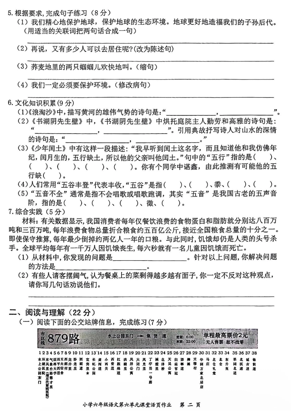 【第六单元课堂活页作业】六上语文.pdf