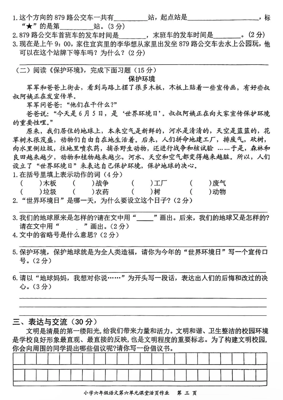 【第六单元课堂活页作业】六上语文.pdf