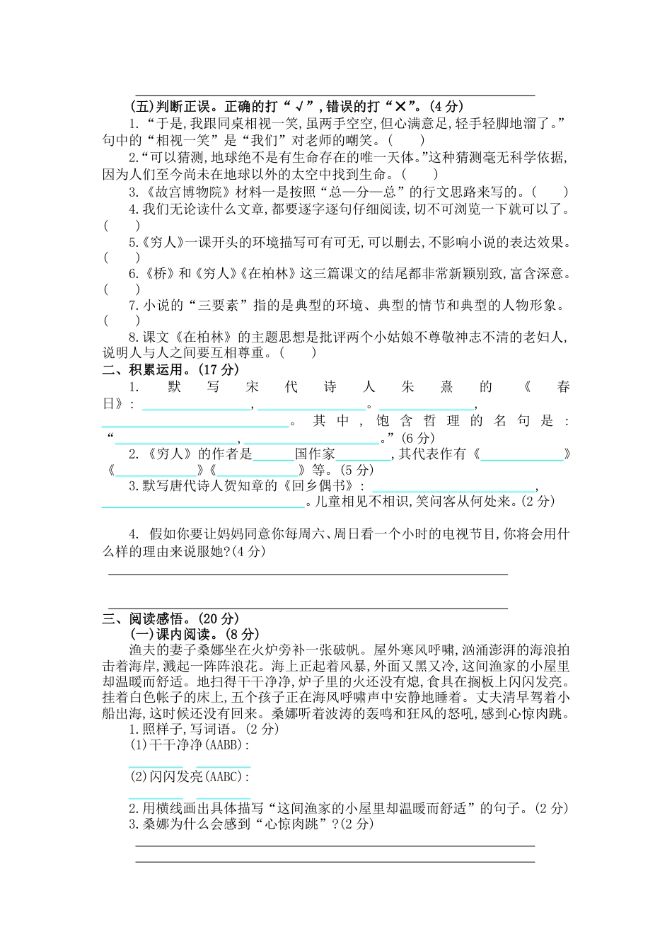 【第二次月考（三、四单元）】六上语文.pdf