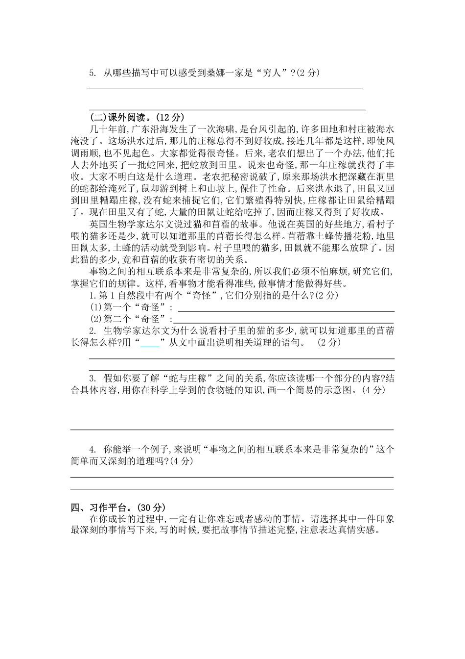 【第二次月考（三、四单元）】六上语文.pdf