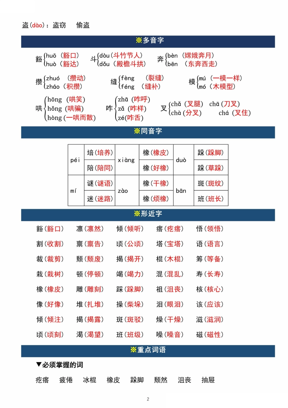 【第三单元核心要点摸底检测练习（答案）】六上语文.pdf