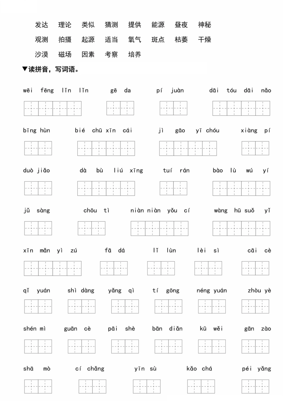 【第三单元核心要点摸底检测练习（答案）】六上语文.pdf