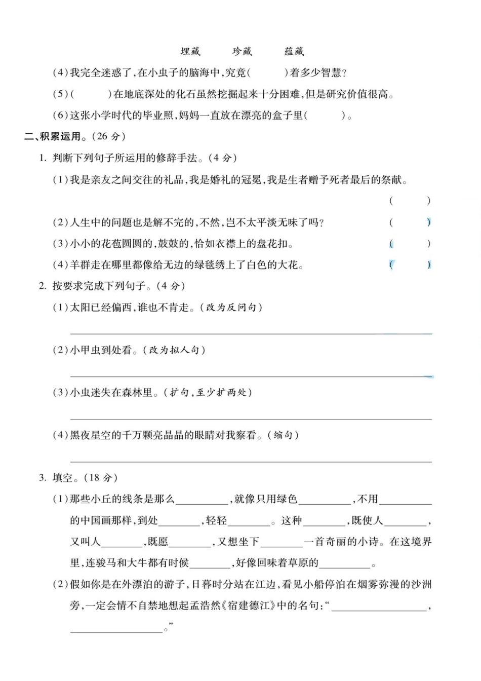 【第一单元综合评估卷】六上语文.pdf