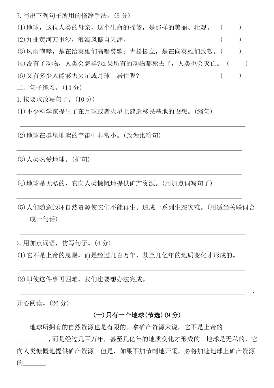 【第五单元高频考点通关（含答案）】六上语文.pdf